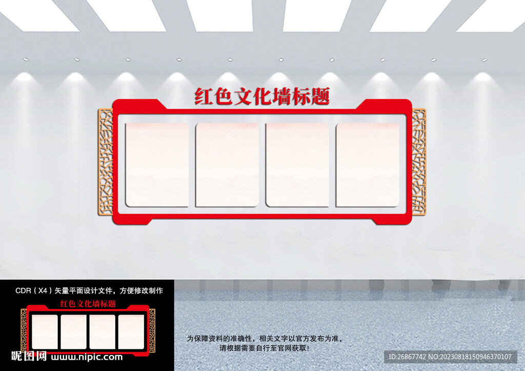 紅色文化上墻
