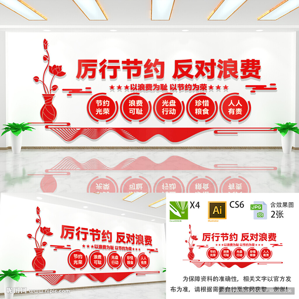 厲行節(jié)約