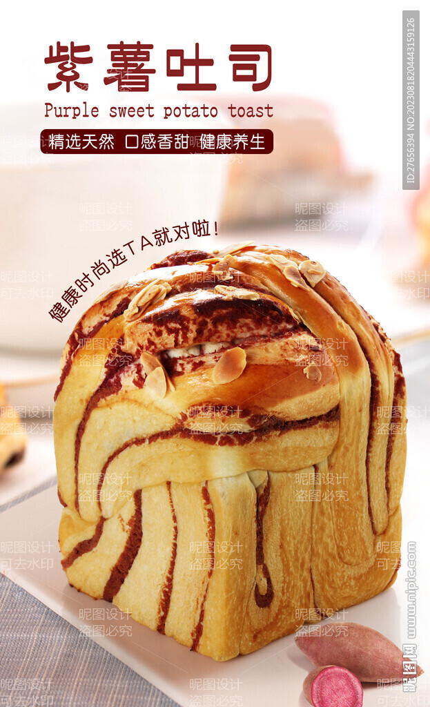 紫薯包
