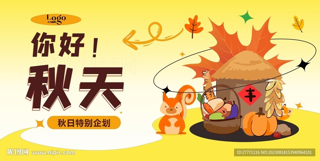 商場秋天主視覺