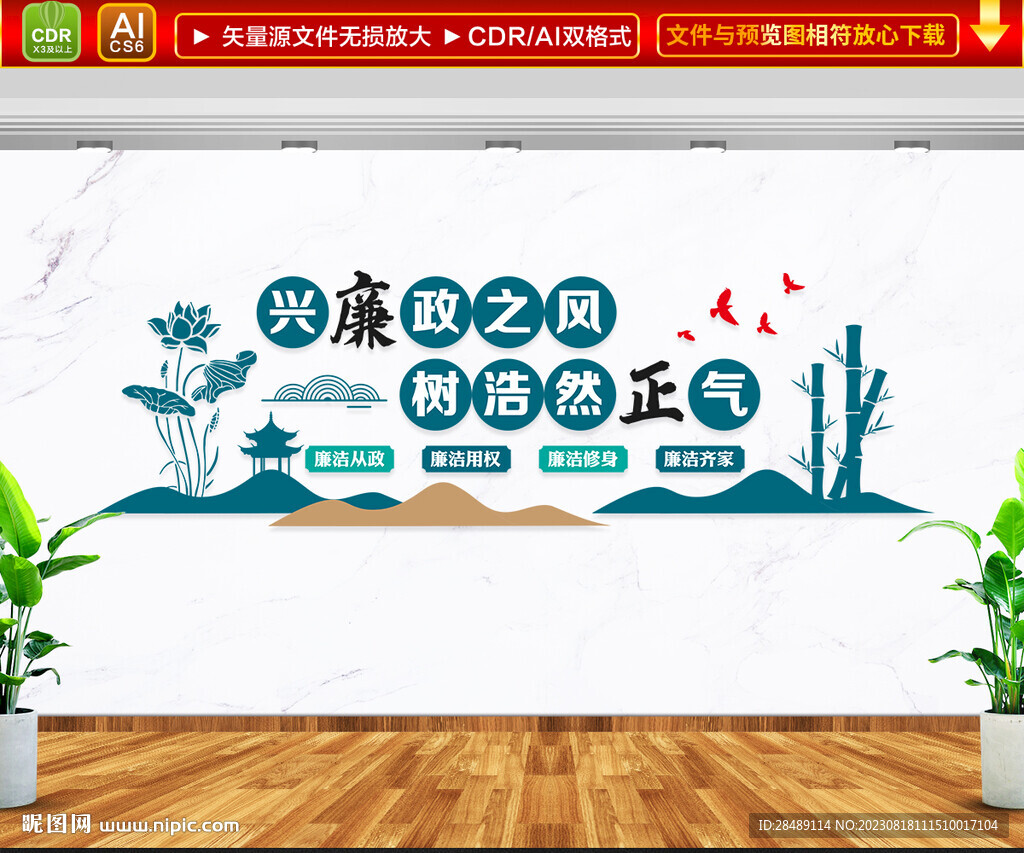 廉政標(biāo)語文化墻