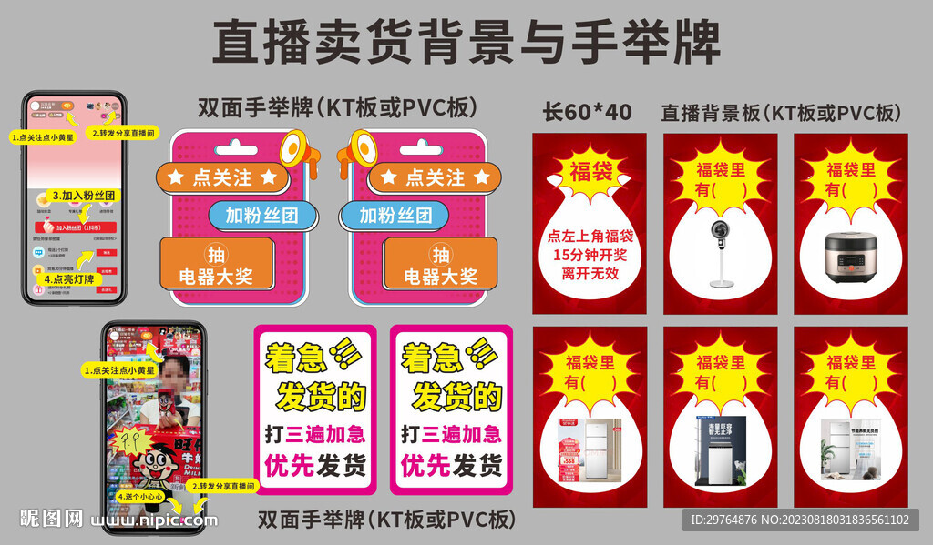 直播賣貨背景與手舉牌