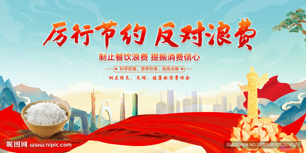 節約