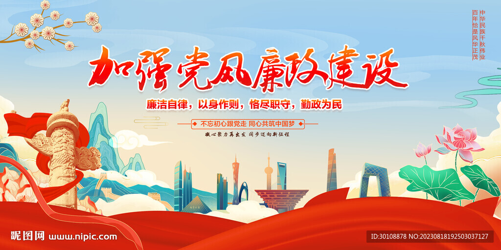 加強黨風廉政建設
