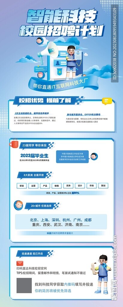 校園招聘企業(yè)招聘大學(xué)生展架易拉