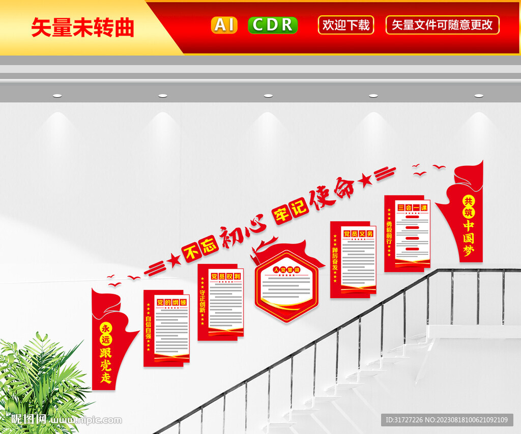 黨建樓梯文化墻