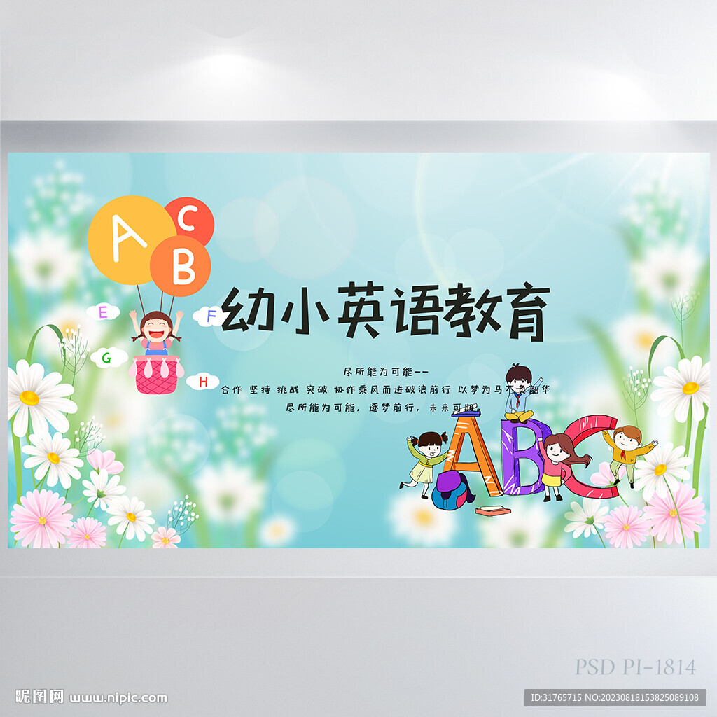 幼小銜接英語教學(xué)公開課展板海報