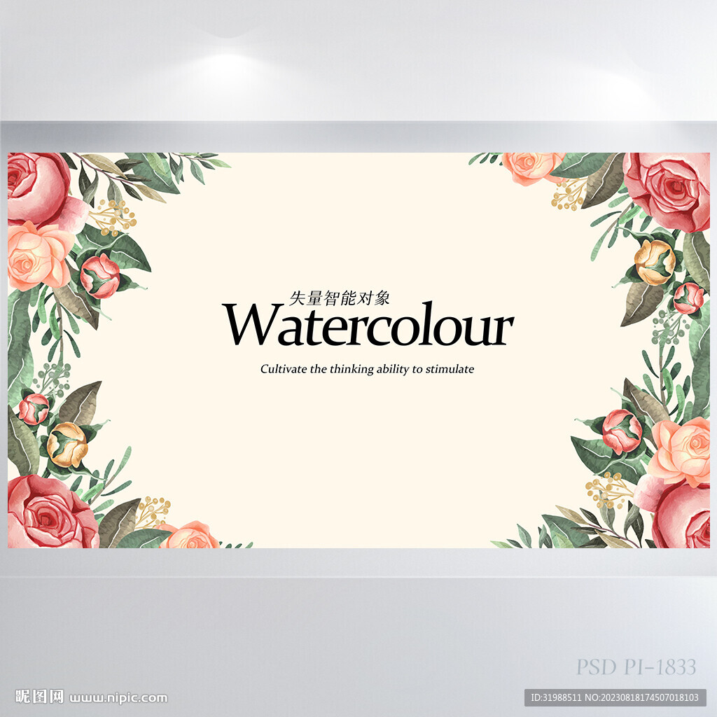 手繪水彩風小清新背景展板海報