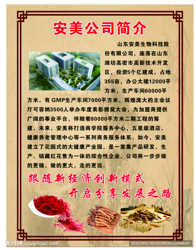 安美公司簡介