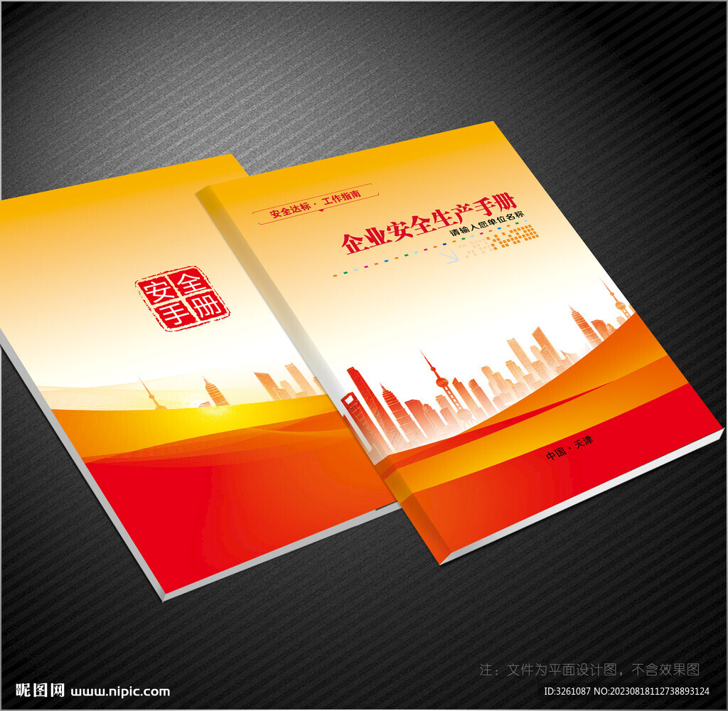安全手冊
