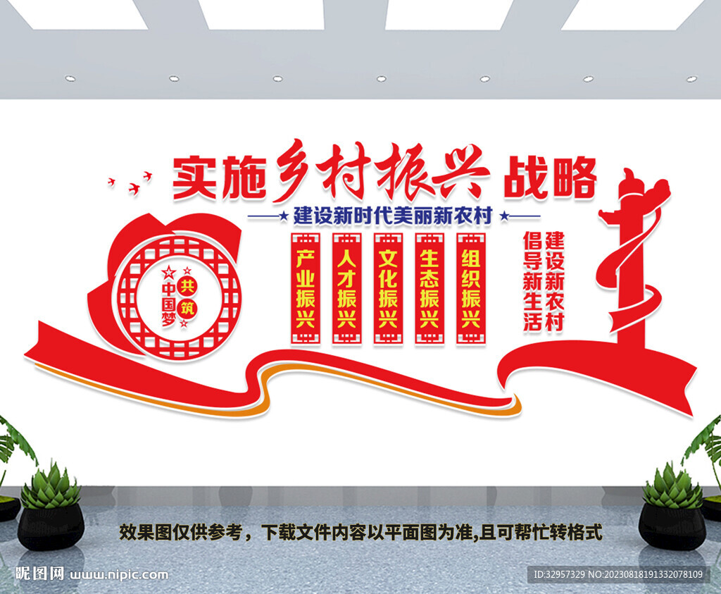 鄉(xiāng)村振興文化墻