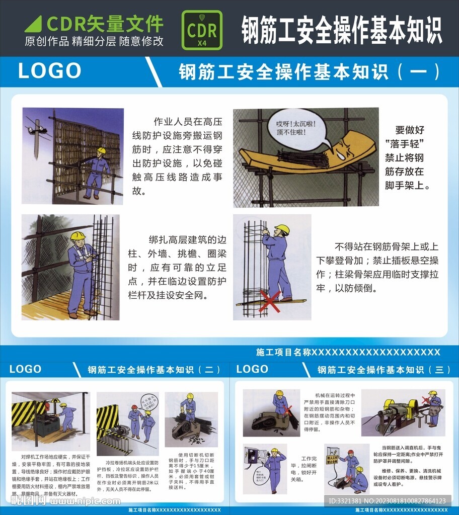 鋼筋工安全操作基本知識