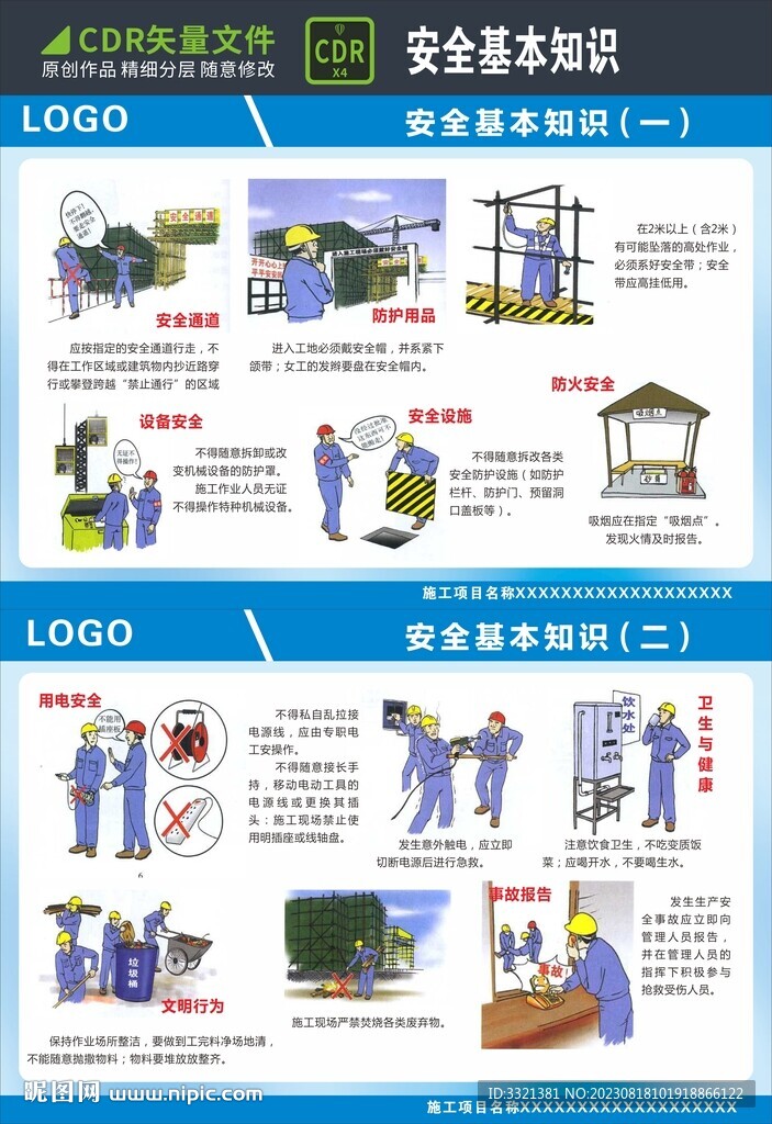 安全基本知識(shí)