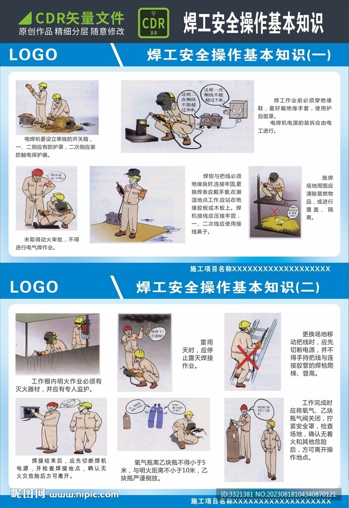 焊工安全操作基本知識