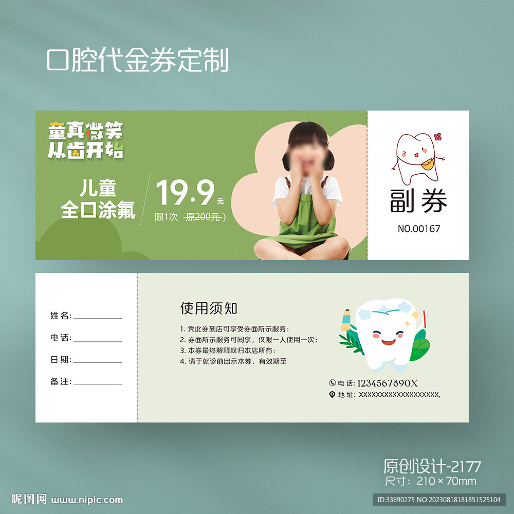 綠色兒童牙科口腔診所涂氟代金券