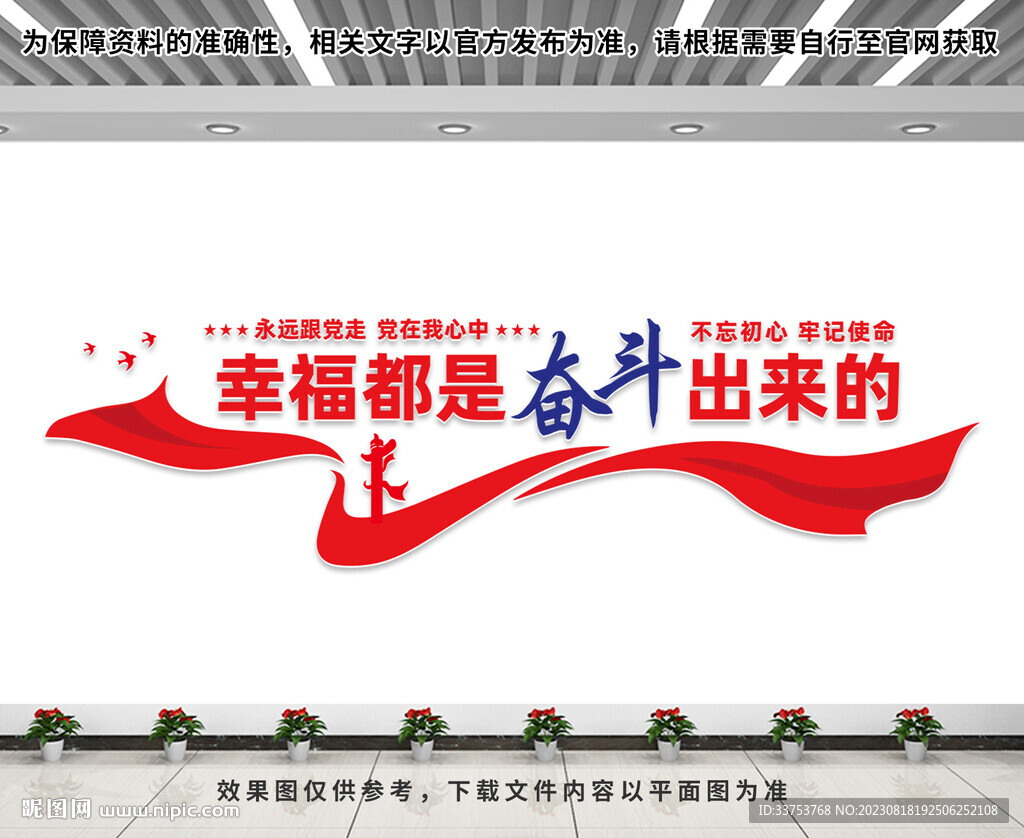 黨建勵志標(biāo)語