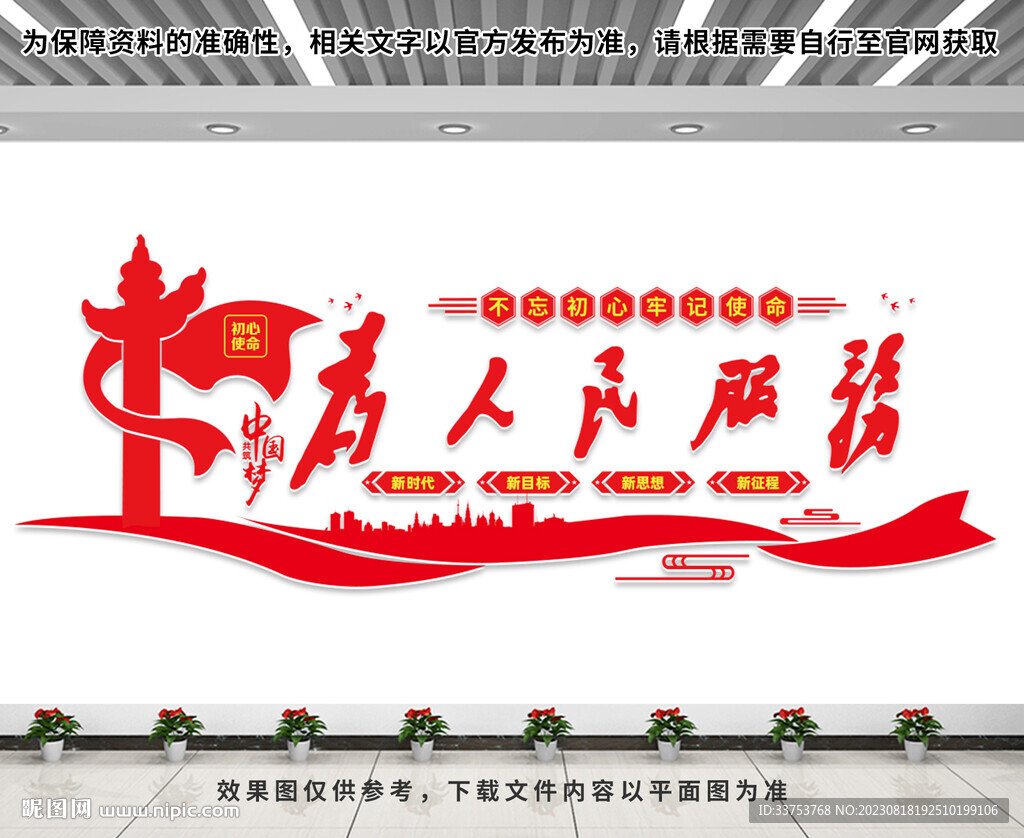 為人民服務