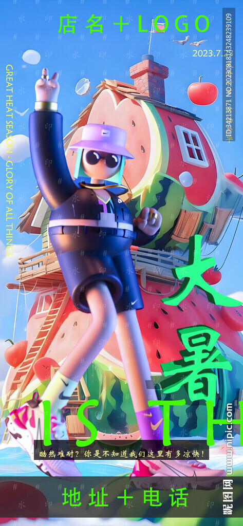 酒吧大暑海報圖片