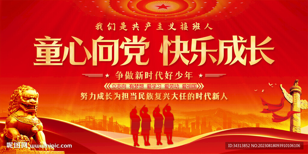 童心向黨快樂成長
