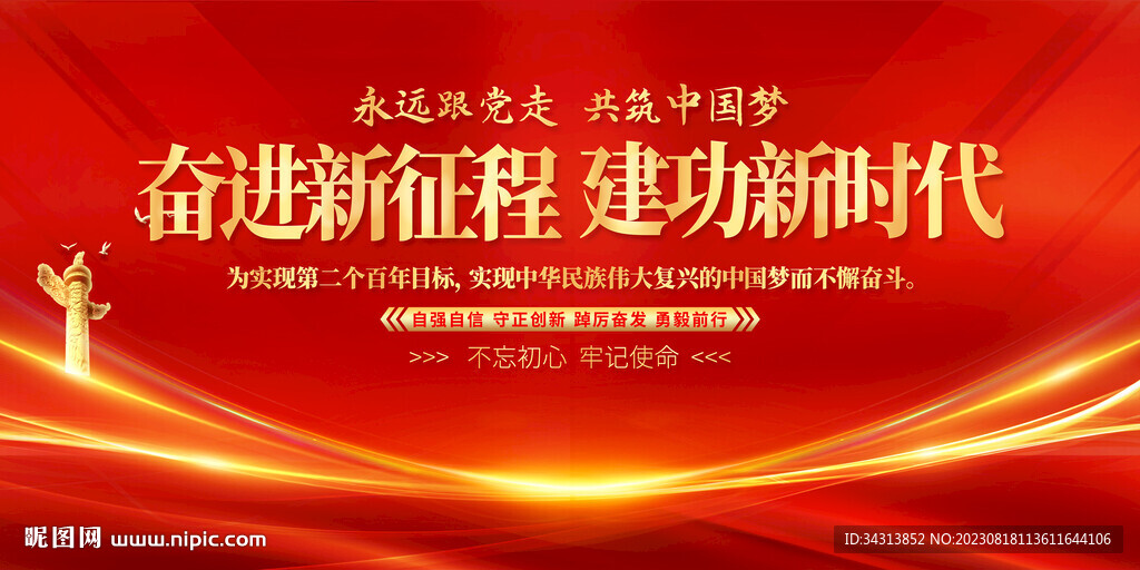 奮進新征程建功新時代
