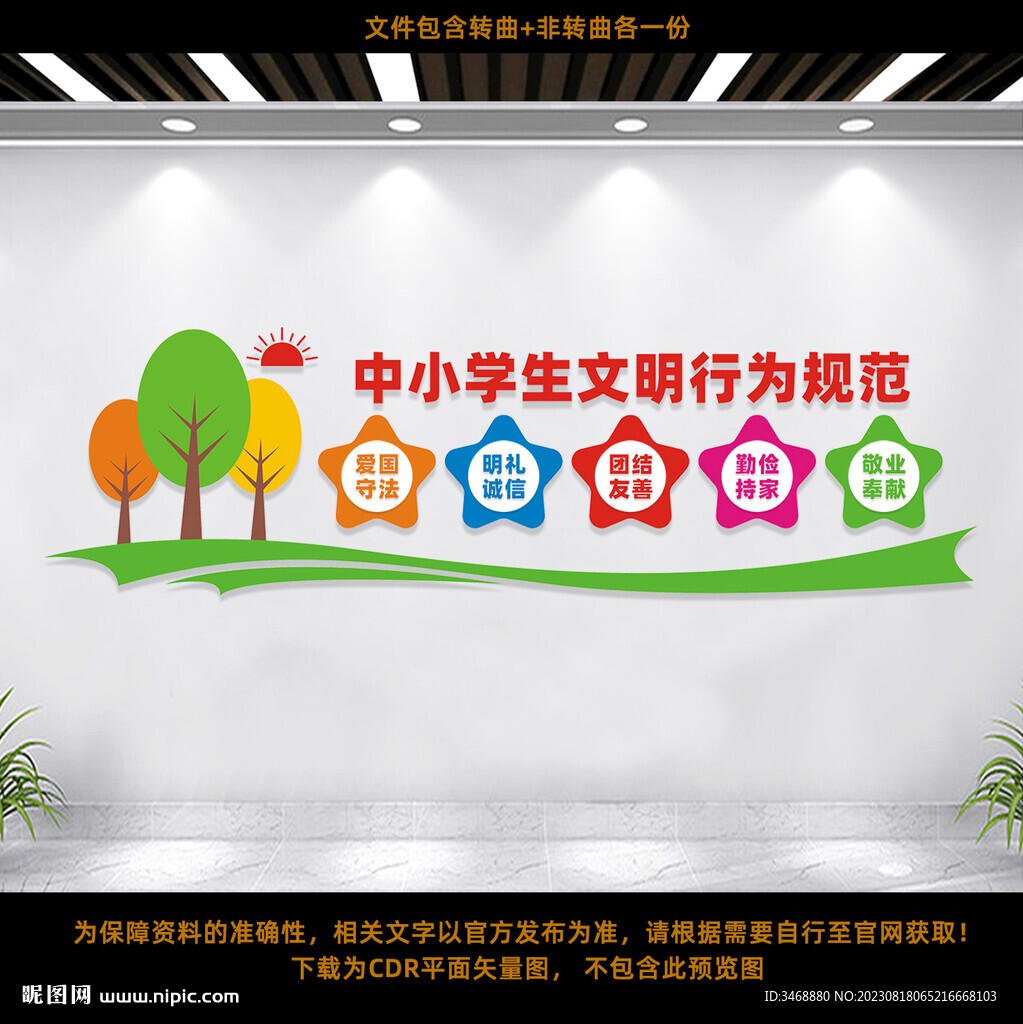 學生文明行為規范