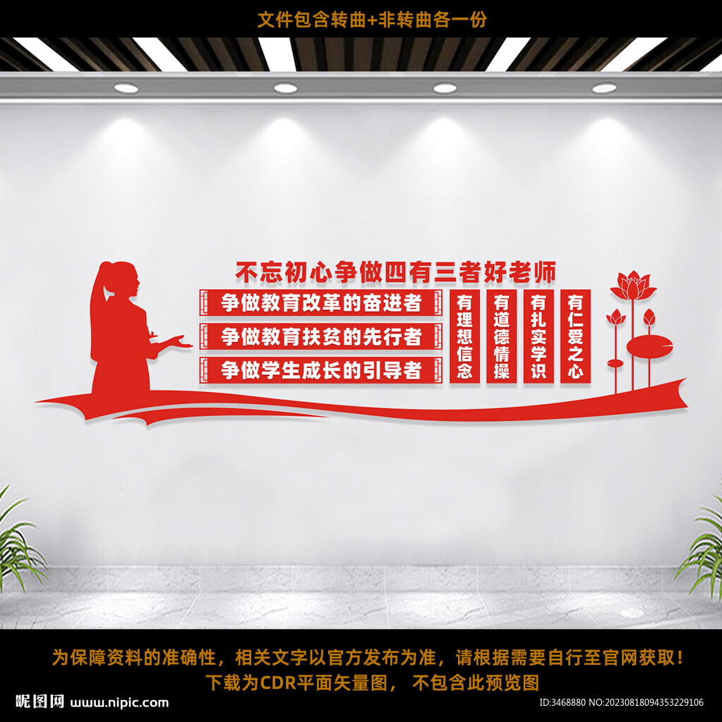 四有三者老師文化墻