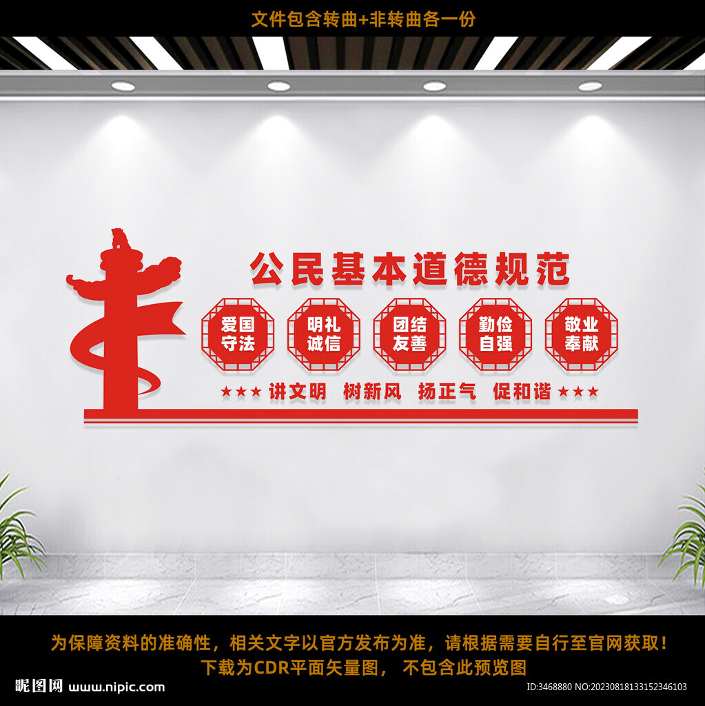 公民基本道德規(guī)范