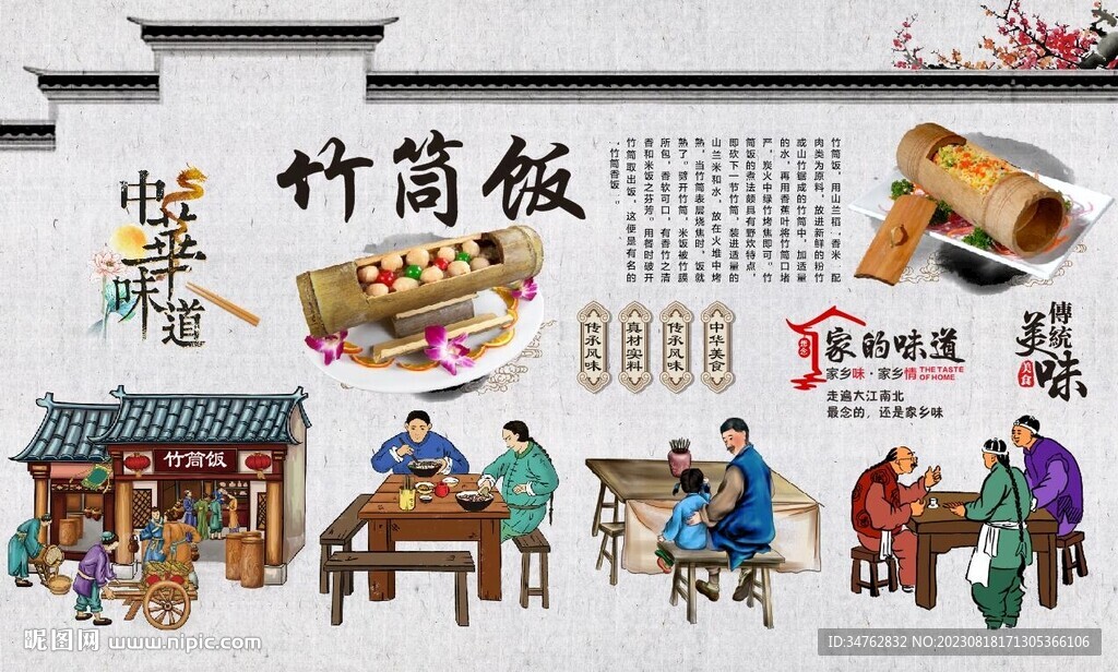 竹筒飯