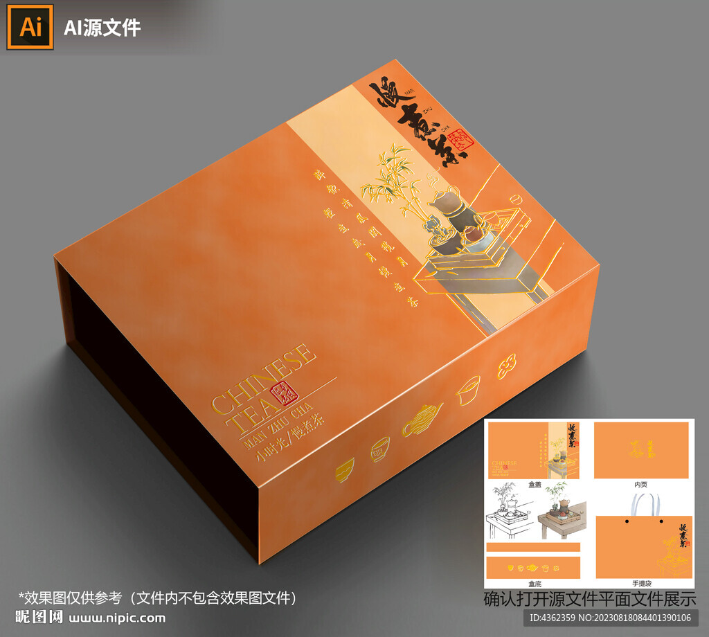 慢煮茶AI禮盒包裝