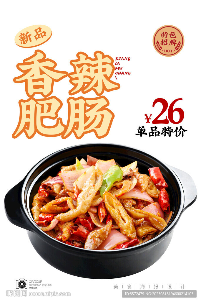 肥腸煲