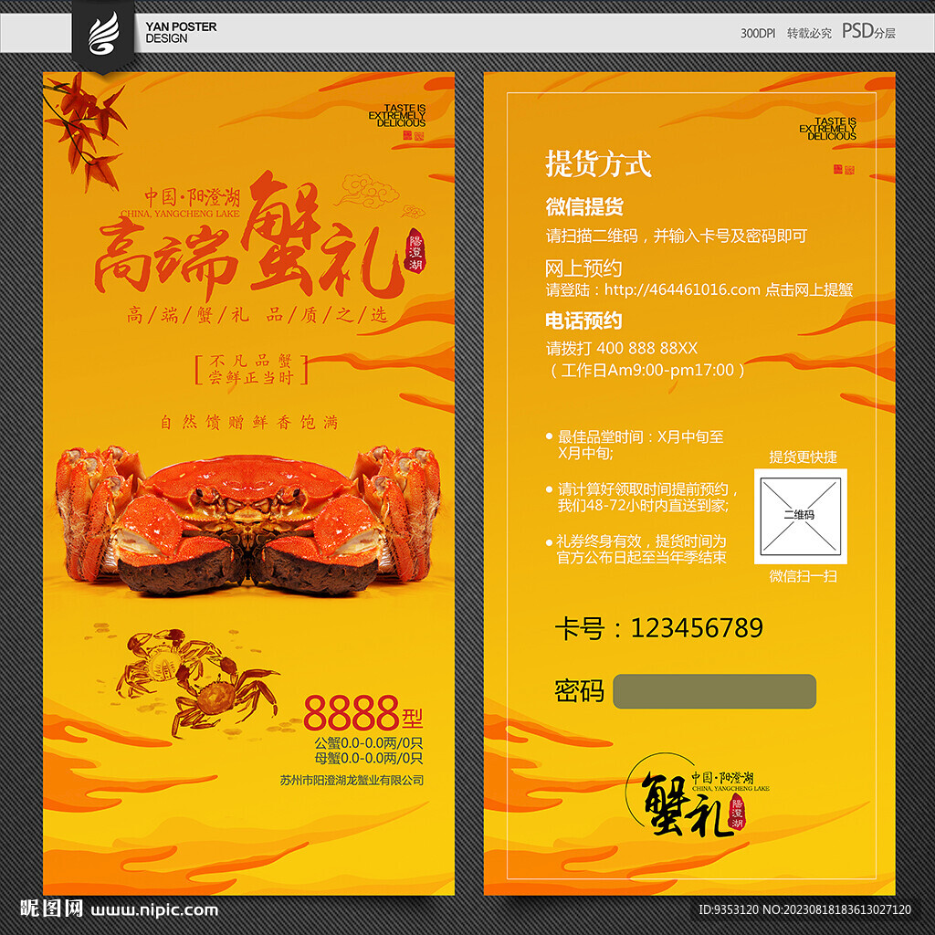 蟹禮券