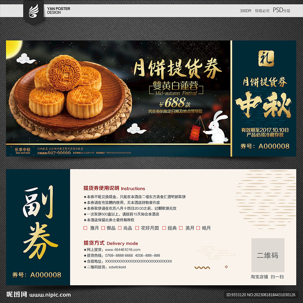 月餅禮券