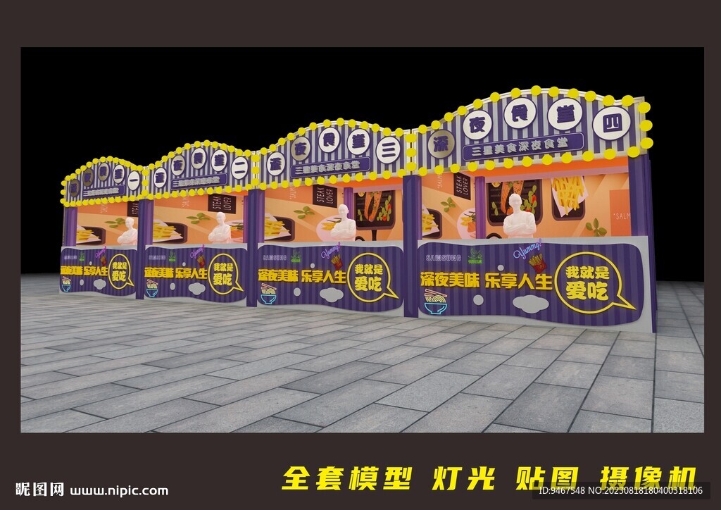 夜市攤位設計