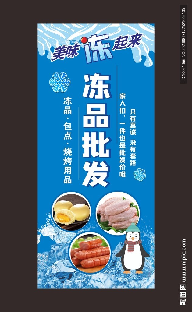 凍品批發(fā) 展架