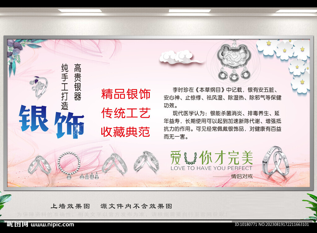 銀飾廣告海報