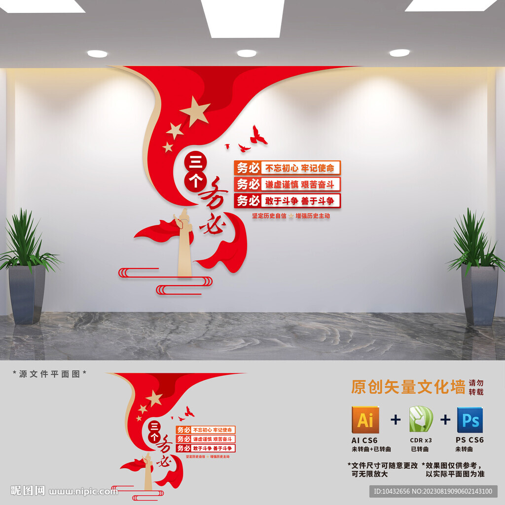 三個務必黨建文化墻