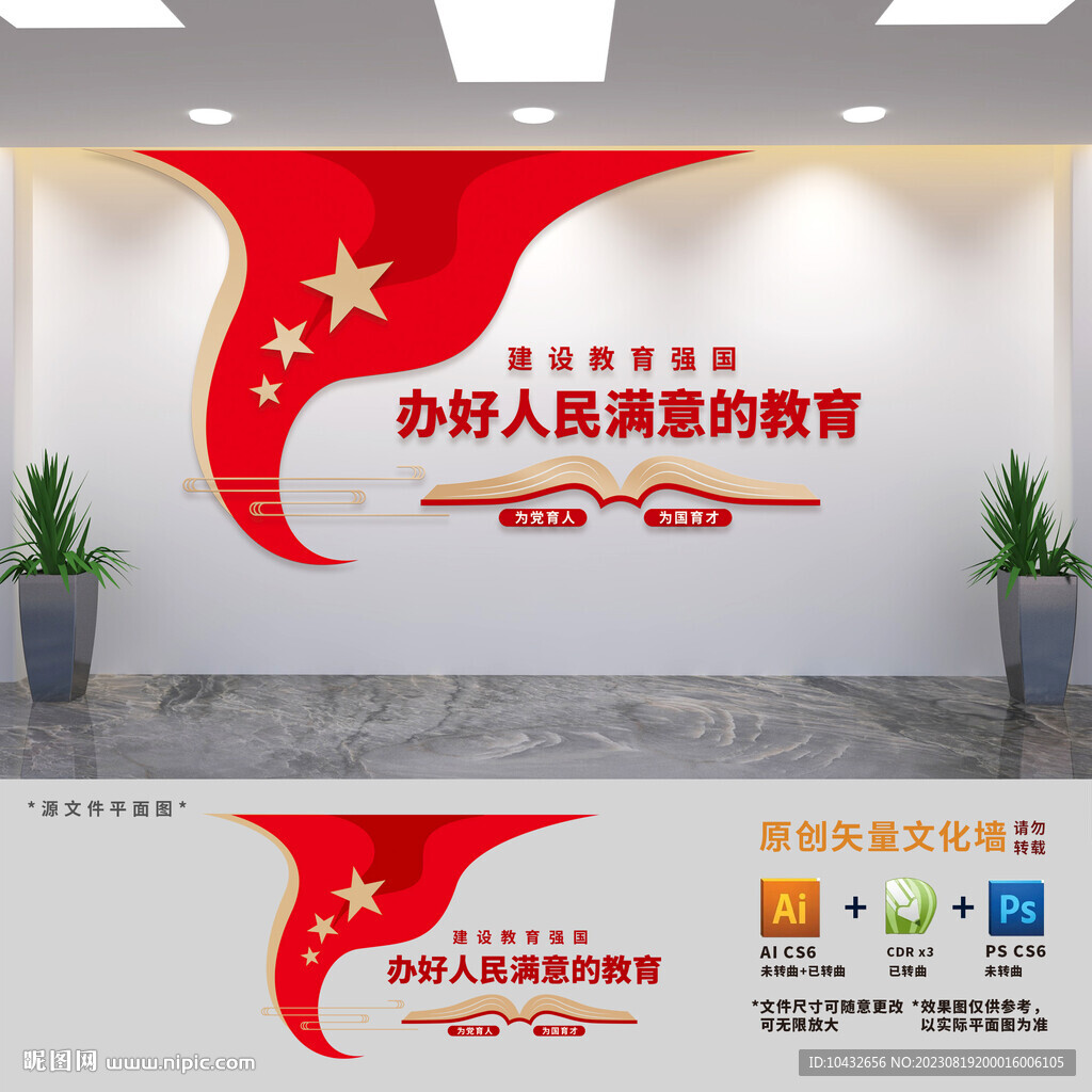 辦好人民滿意的教育