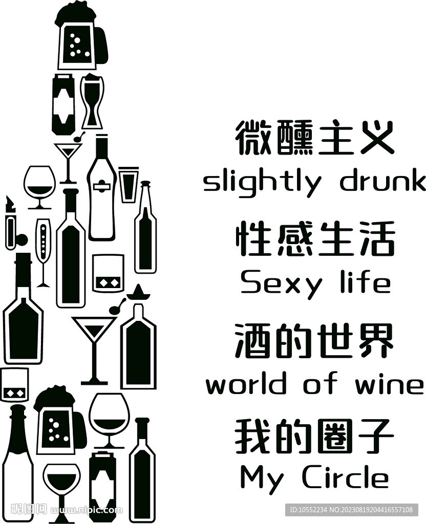 微醺主義