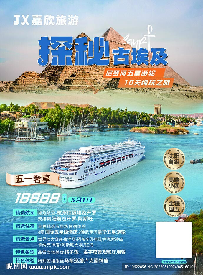 探秘古埃及旅游海报