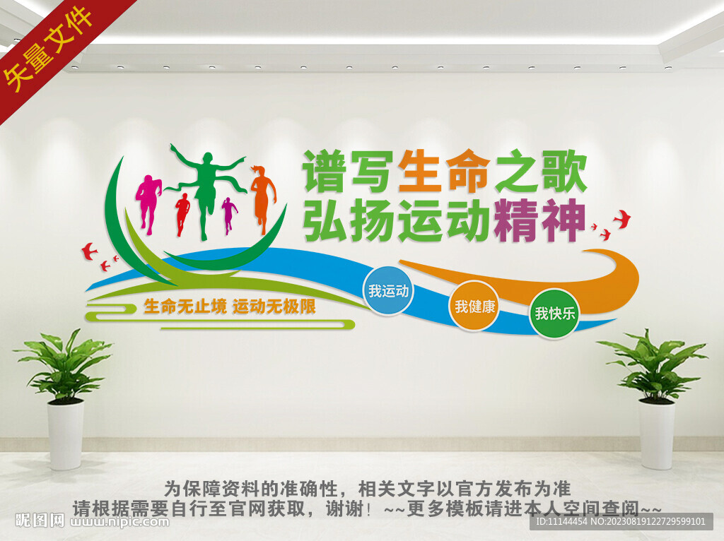 我運動我健康我快樂