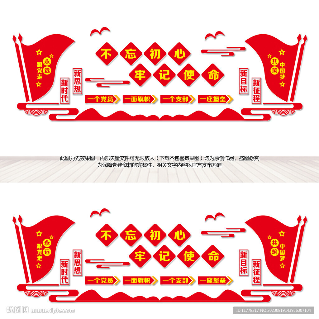黨支部文化墻
