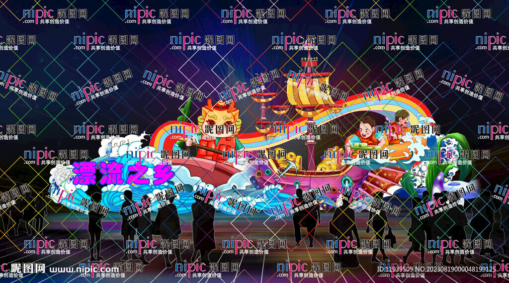 漂流之鄉