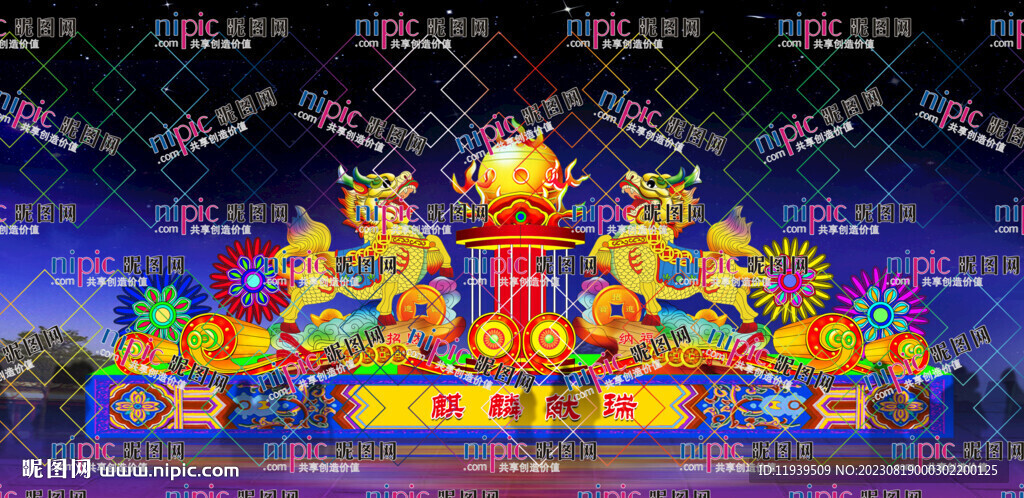 麒麟獻(xiàn)瑞