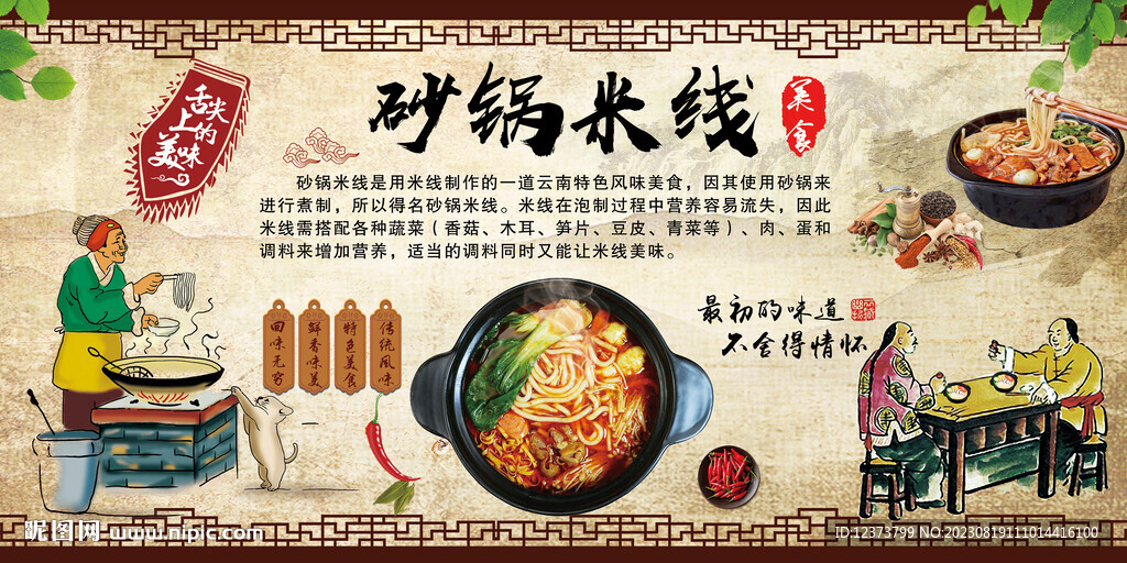 砂鍋米線  過橋米線