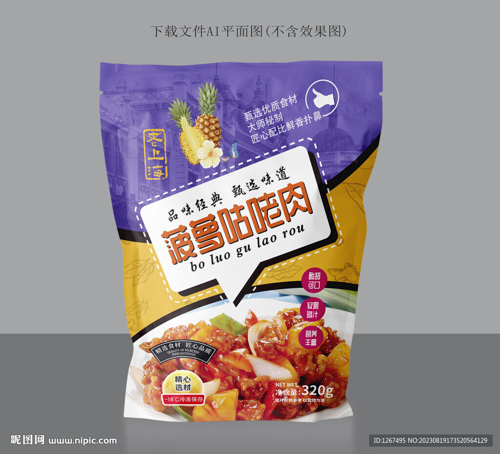 咕咾肉包裝