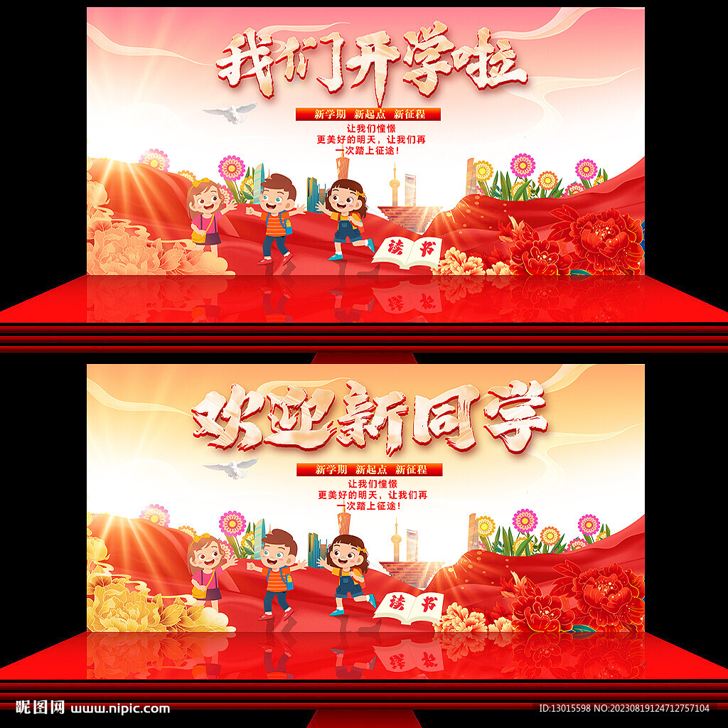 開學海報