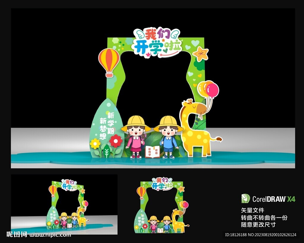 開學美陳拍照框