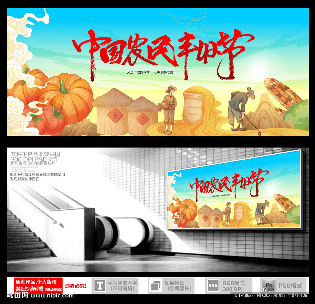 豐收節 