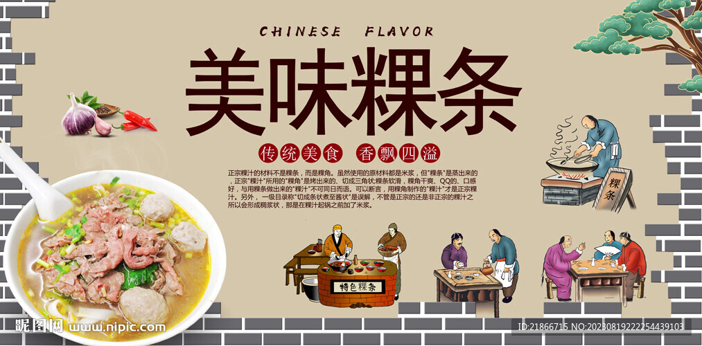 粿條