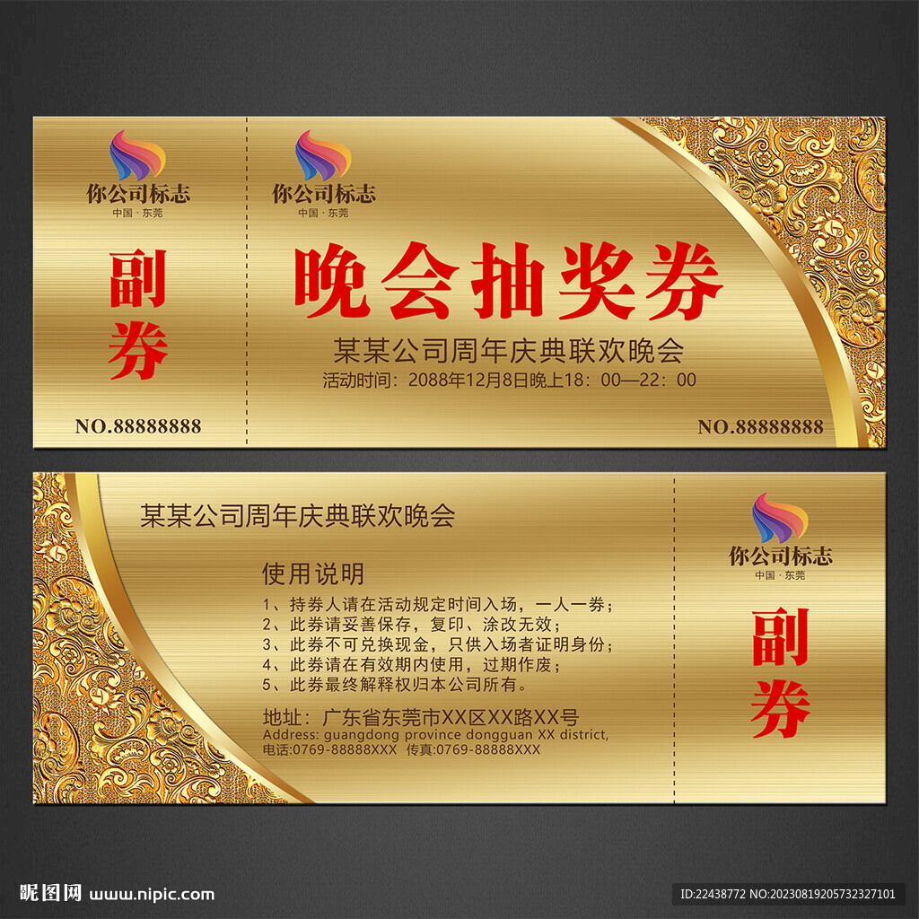 高檔抽獎券